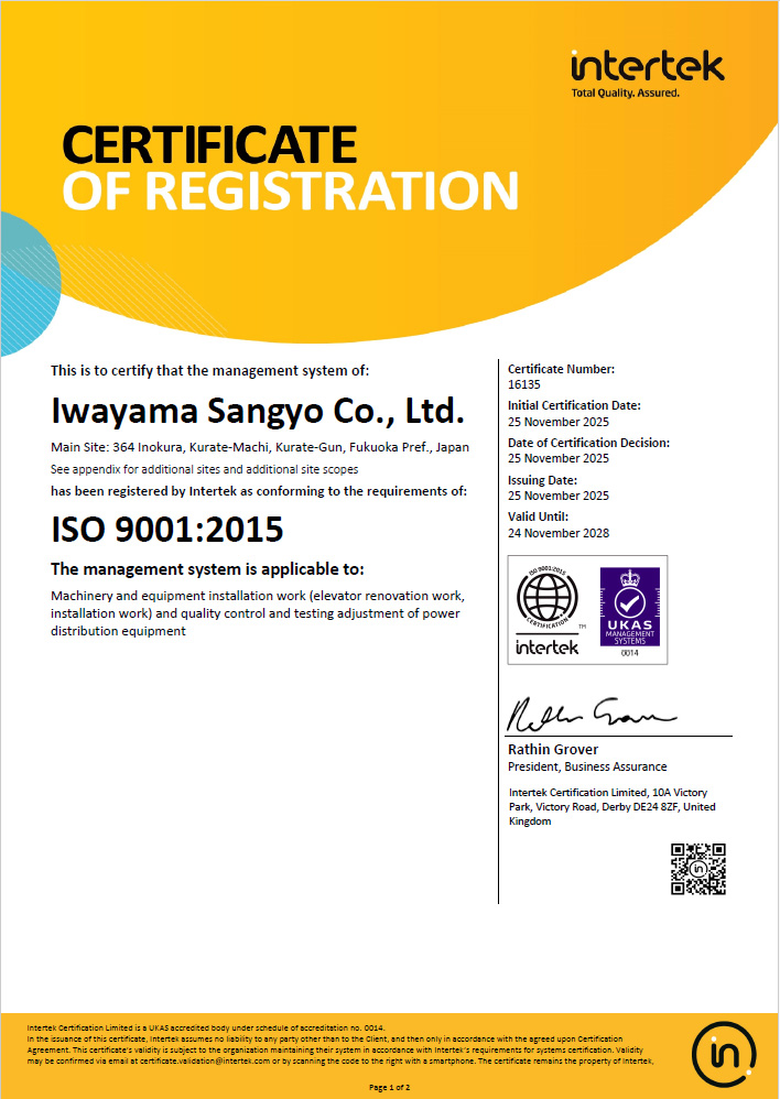 認証登録証明書